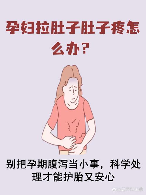 孕期拉肚子究竟是什么原因引起的？对胎儿会有不良影响吗？-第3张图片-郑州医学网