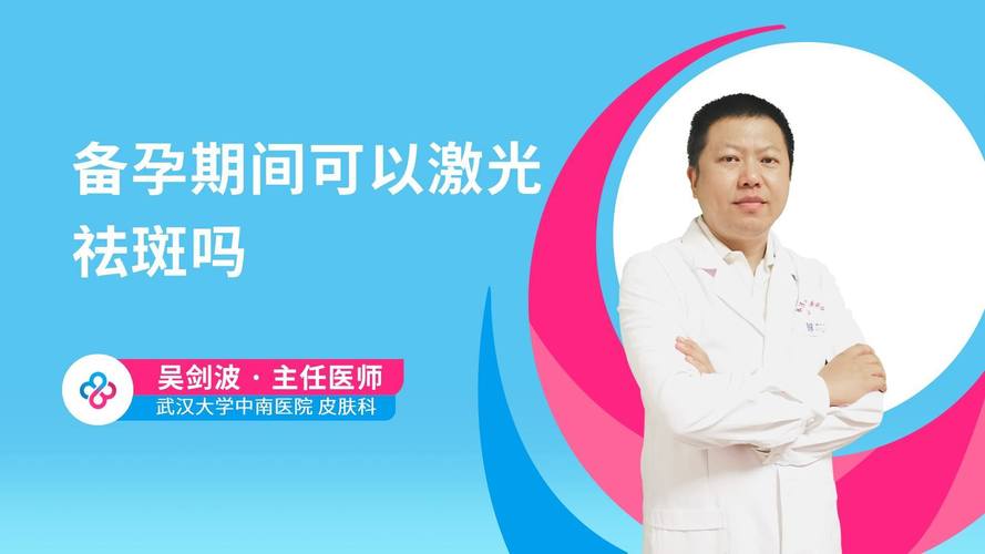 备孕期间激光治疗安全吗？会对胎儿有影响吗？-第3张图片-郑州医学网