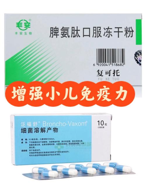 儿童免疫力提升药物真的安全有效吗?家长该如何科学选择?-第1张图片-郑州医学网 儿童免疫力提升药物真的安全有效吗?家长该如何科学选择?-第1张图片-郑州医学网