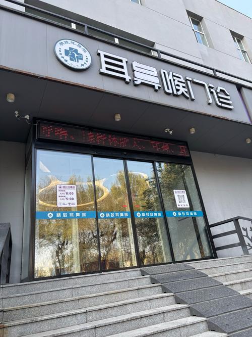 天津儿童医院耳鼻喉科，孩子耳鼻喉问题何时该就诊？有哪些常见症状需警惕？-第2张图片-郑州医学网