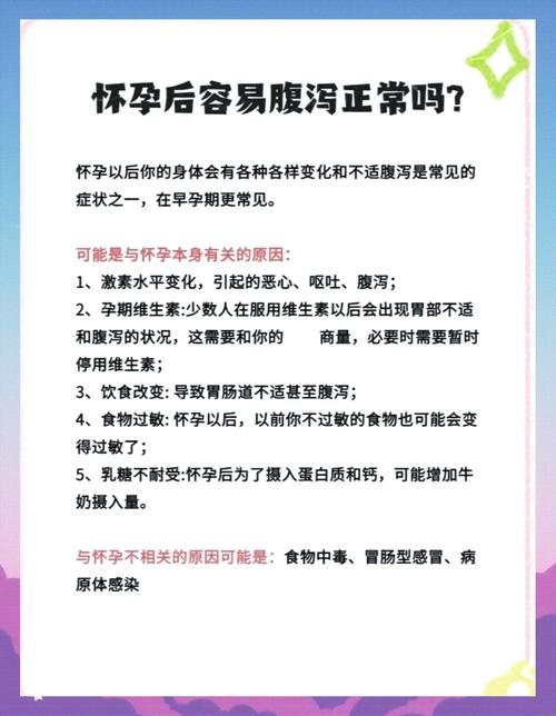 孕期受凉拉肚子对胎儿有影响吗？该怎么安全调理？-第2张图片-郑州医学网