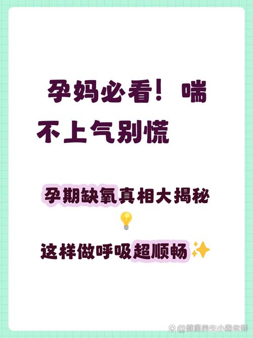 孕期上不来气是正常生理反应还是危险信号？需警惕哪些潜在问题？-第1张图片-郑州医学网