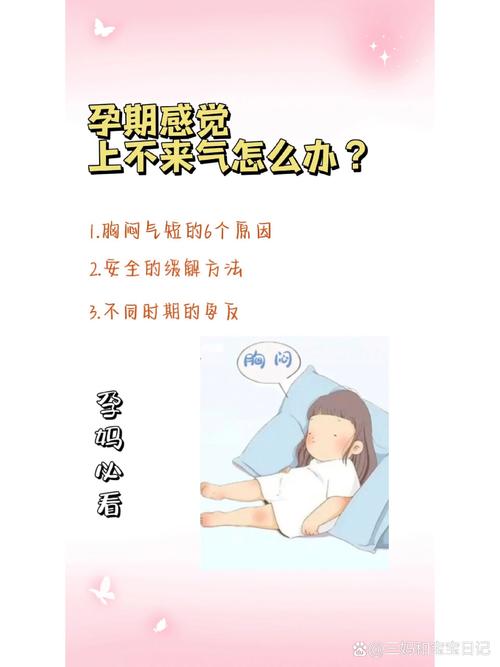 孕期上不来气是正常生理反应还是危险信号？需警惕哪些潜在问题？-第2张图片-郑州医学网