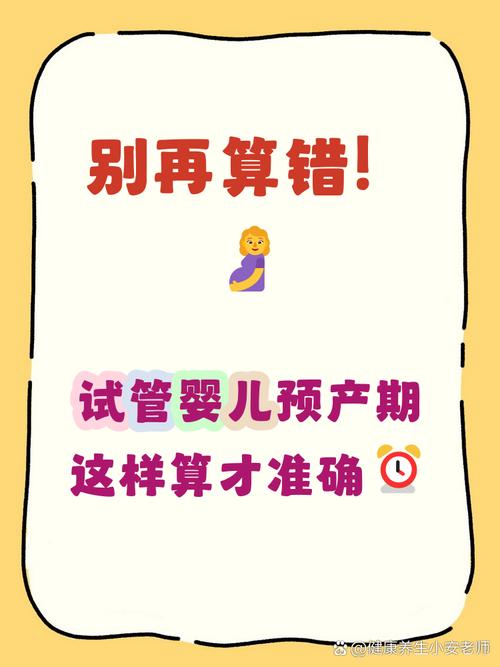 试管婴儿的孕周是从取卵日还是末次月经开始算？两者时间差如何计算？-第1张图片-郑州医学网