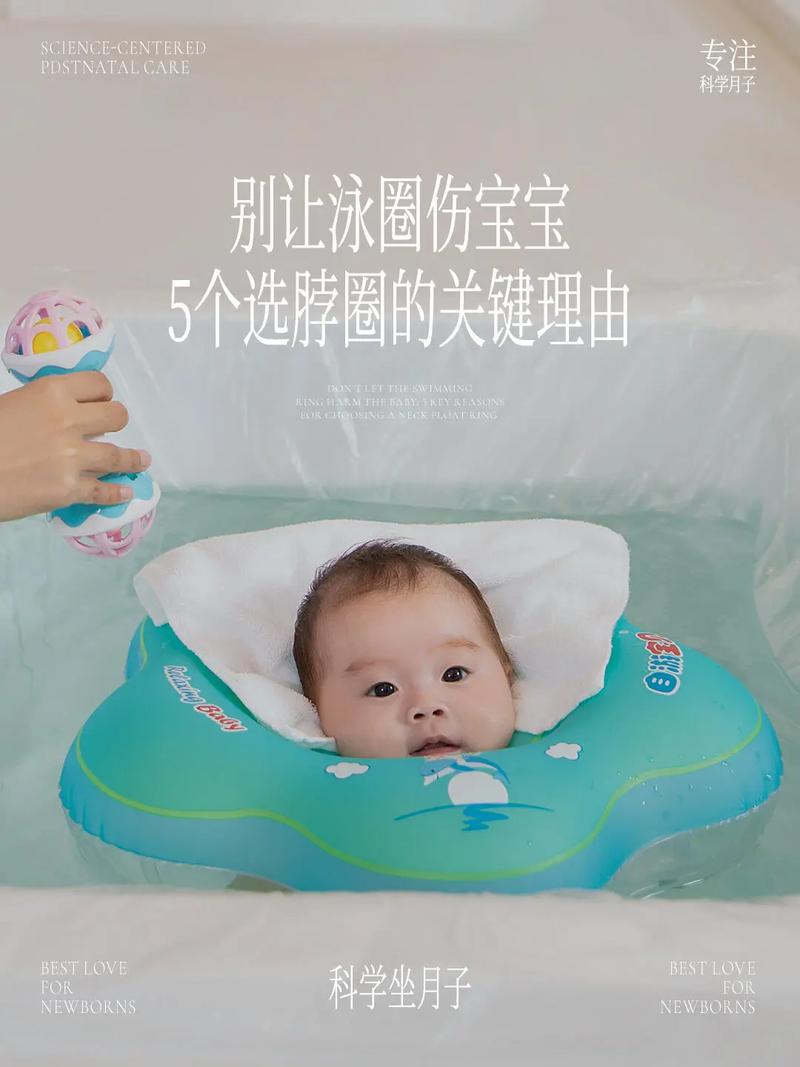 新生儿套脖圈游泳真的安全吗？潜在风险与科学建议有哪些？-第1张图片-郑州医学网