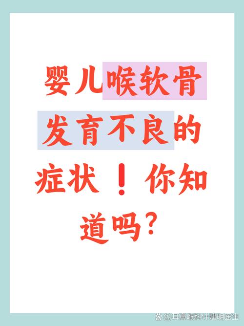 新生儿软喉骨发育不全，会引发呼吸困难吗？如何科学干预？-第2张图片-郑州医学网