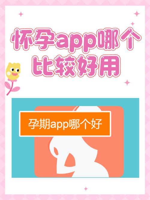 孕期用宝宝树还是美柚？两款APP功能差异大，新手妈妈该怎么选？-第1张图片-郑州医学网