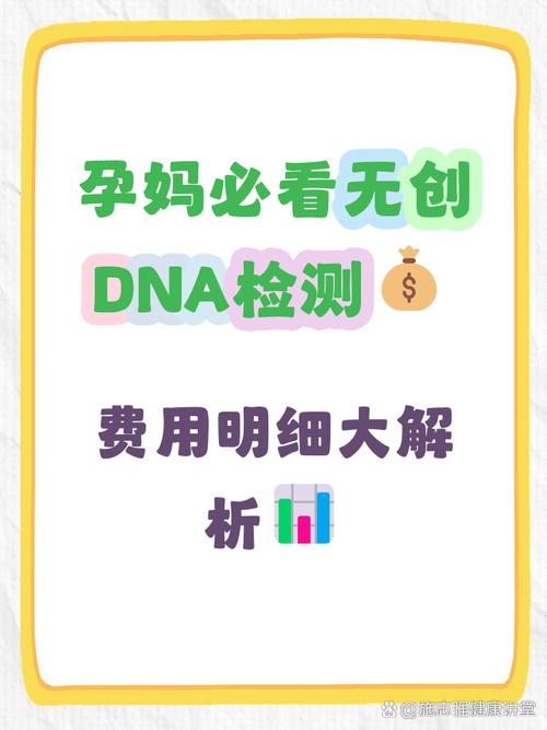 孕期无创DNA检测费用具体是多少？不同地区和医院价格差异大吗？-第1张图片-郑州医学网