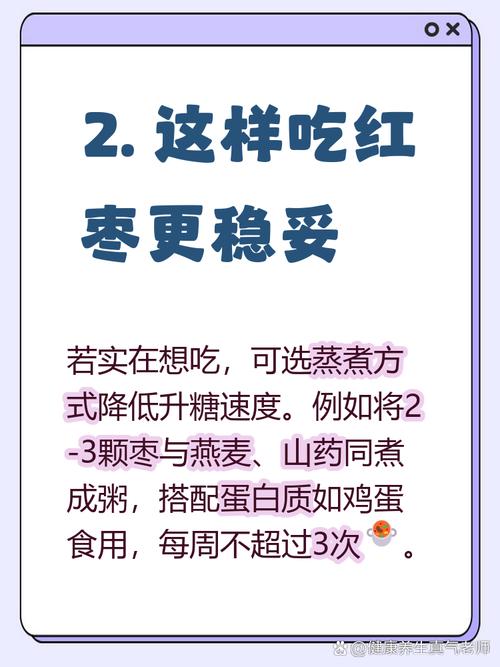 孕期血糖高到底能不能吃红枣?如何科学把控红枣摄入量才安全?-第2张图片-郑州医学网 孕期血糖高到底能不能吃红枣?如何科学把控红枣摄入量才安全?-第2张图片-郑州医学网