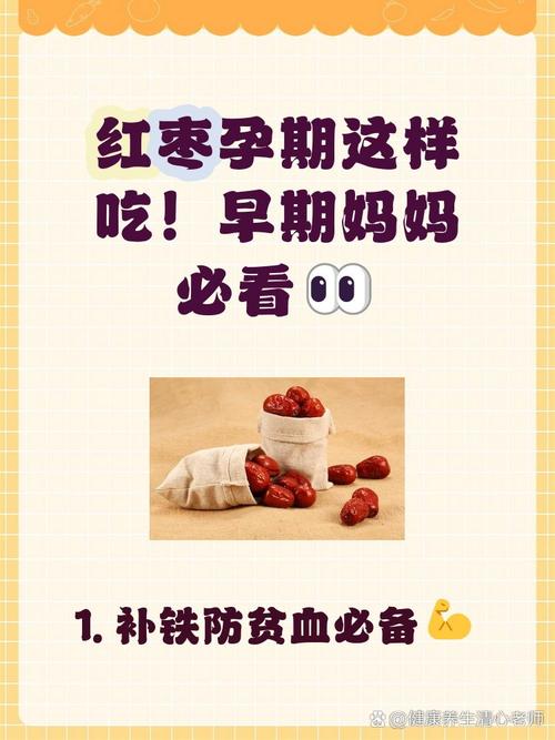 孕期血糖高到底能不能吃红枣?如何科学把控红枣摄入量才安全?-第1张图片-郑州医学网 孕期血糖高到底能不能吃红枣?如何科学把控红枣摄入量才安全?-第1张图片-郑州医学网