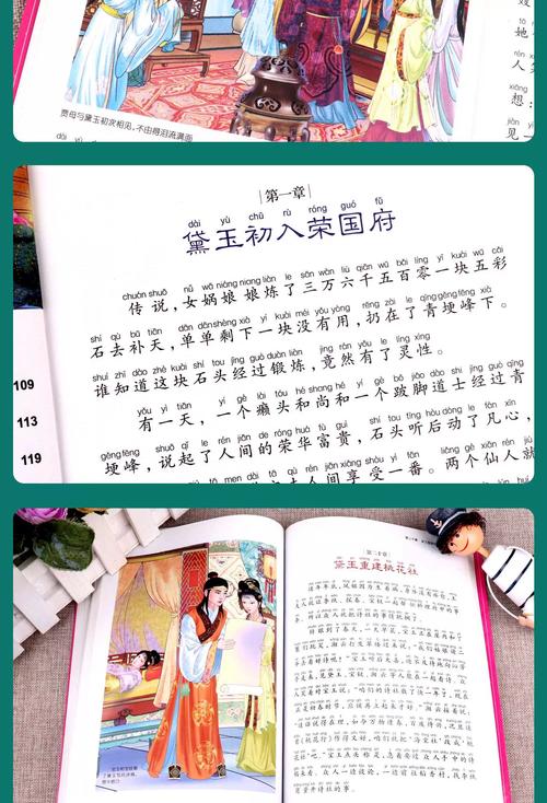 红楼梦儿童版在线阅读，改编如何平衡原著精髓与儿童理解需求？-第1张图片-郑州医学网