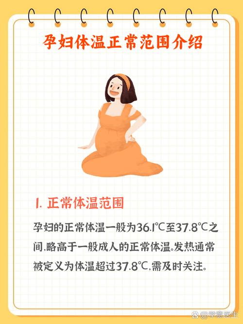 早孕期体温多少算正常？持续高温是否正常会影响胎儿吗？-第3张图片-郑州医学网