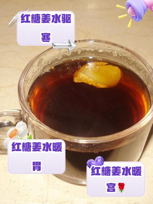 孕期喝生姜红糖水，真的安全吗？会对胎儿有影响吗？-第2张图片-郑州医学网