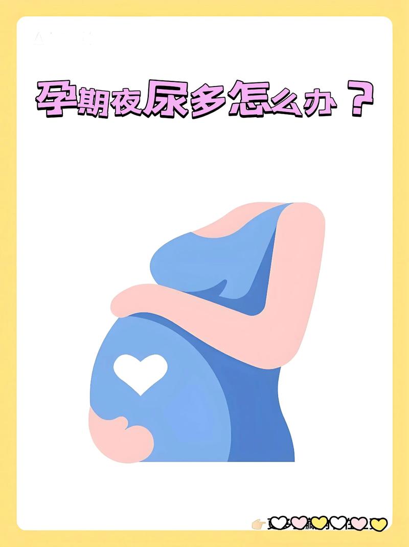 怀孕期间尿频会一直持续到分娩结束吗？-第1张图片-郑州医学网