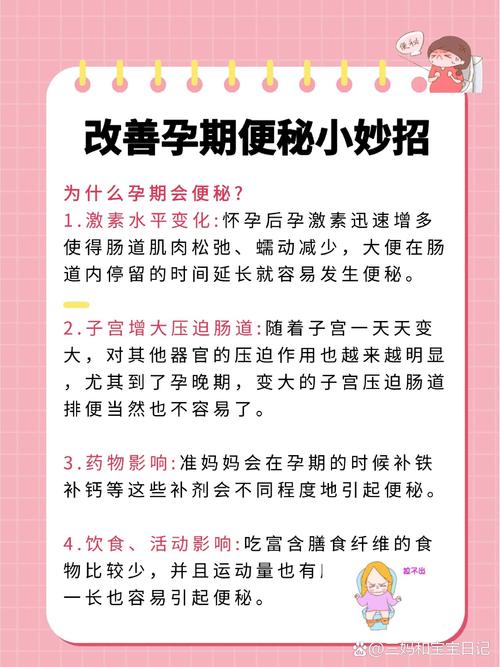 早孕期便秘严重怎么办？如何有效缓解又不影响胎儿健康？-第2张图片-郑州医学网