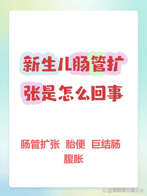 新生儿肠扩张能治好吗？治疗方法有哪些？预后如何？-第2张图片-郑州医学网