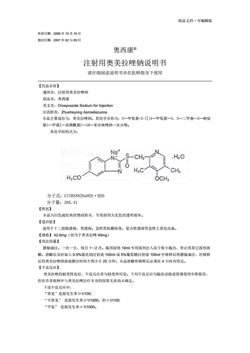 儿童使用奥美拉唑注射液的剂量究竟该如何精准把控才安全有效？-第1张图片-郑州医学网
