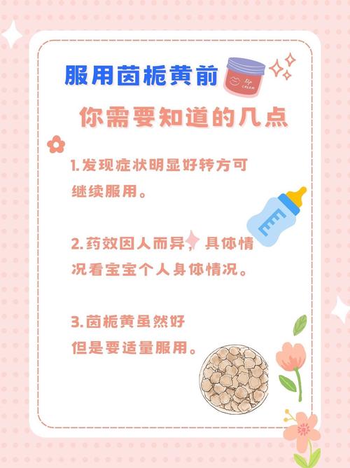 茵栀黄新生儿到底能吃几天？服用时间过长会有哪些风险？-第2张图片-郑州医学网