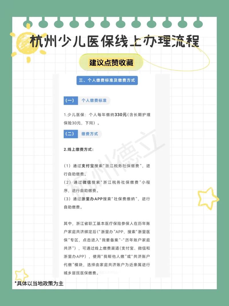 杭州儿童医保办理流程是怎样的？需要准备哪些材料？-第1张图片-郑州医学网