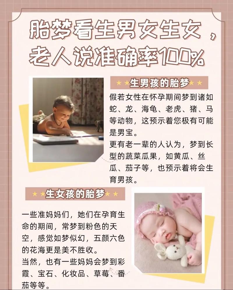 孕期频繁做胎梦都是男孩，这究竟是心理暗示还是胎儿性别暗示？-第1张图片-郑州医学网