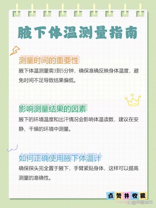儿童腋下温度多少算正常？不同年龄段体温标准有差异吗？-第2张图片-郑州医学网