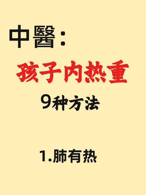 儿童阴虚内热有哪些典型症状？日常饮食调理与中医食疗方法如何结合？-第3张图片-郑州医学网