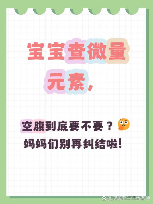 孕期查微量元素需要空腹吗?空腹检测对结果准确性有影响吗?-第1张图片-郑州医学网 孕期查微量元素需要空腹吗?空腹检测对结果准确性有影响吗?-第1张图片-郑州医学网