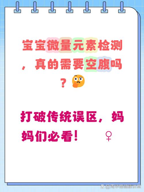 孕期查微量元素需要空腹吗?空腹检测对结果准确性有影响吗?-第3张图片-郑州医学网 孕期查微量元素需要空腹吗?空腹检测对结果准确性有影响吗?-第3张图片-郑州医学网