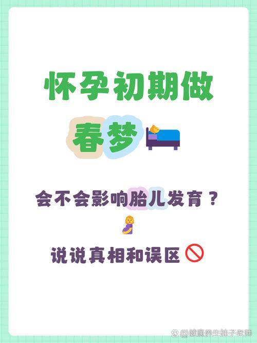 孕期频繁出现春梦是激素变化导致的正常现象吗？-第3张图片-郑州医学网