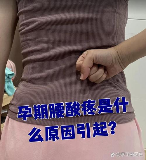 孕期腰椎间盘突出疼痛，该如何缓解才能不影响胎儿健康？-第2张图片-郑州医学网