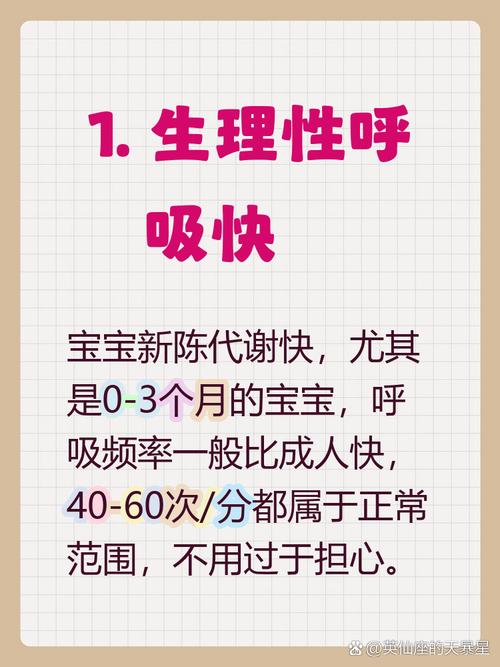 新生儿喘气快是正常现象还是异常信号？需警惕哪些潜在健康问题？-第1张图片-郑州医学网