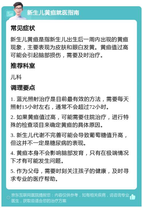 新生儿黄疸为何会偏高？背后的生理与病理因素有哪些？-第3张图片-郑州医学网