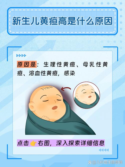 新生儿黄疸为何会偏高？背后的生理与病理因素有哪些？-第2张图片-郑州医学网