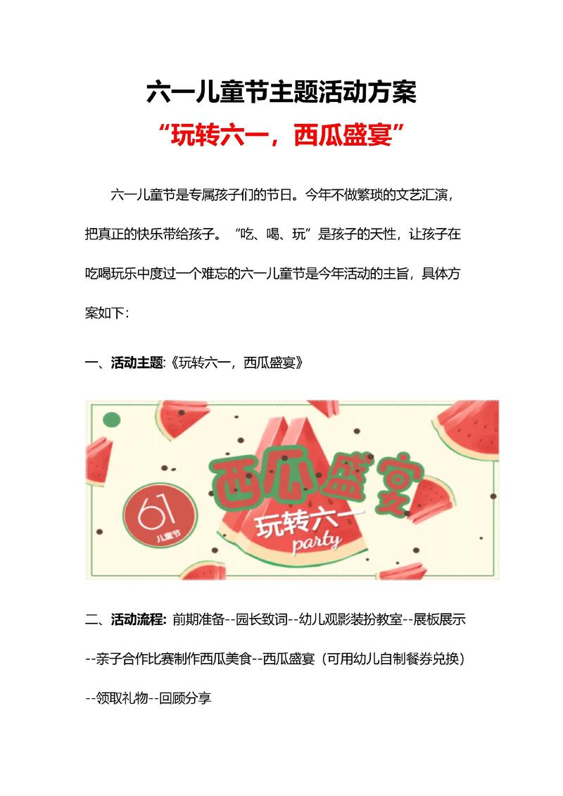 如何策划一场既有趣味性又有教育意义的六一儿童节活动方案?-第2张图片-郑州医学网 如何策划一场既有趣味性又有教育意义的六一儿童节活动方案?-第2张图片-郑州医学网