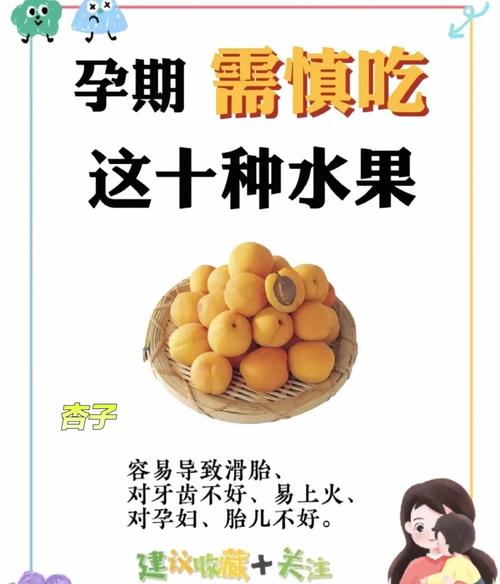 早孕期禁忌水果清单,哪些水果孕妈应避而远之?-第2张图片-郑州医学网 早孕期禁忌水果清单,哪些水果孕妈应避而远之?-第2张图片-郑州医学网