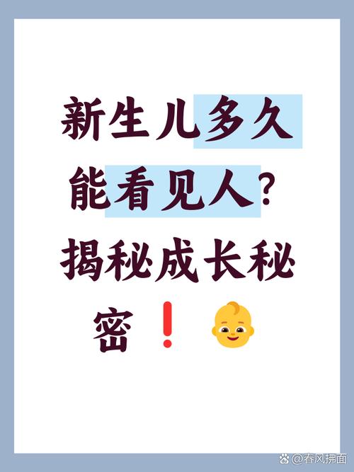 新生儿视力发育缓慢，究竟要多久才能看清父母的脸？-第3张图片-郑州医学网