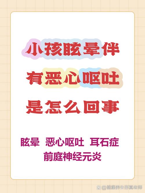 儿童头晕伴随恶心呕吐，是哪些常见疾病在作祟？-第1张图片-郑州医学网
