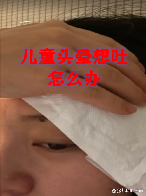 儿童头晕伴随恶心呕吐，是哪些常见疾病在作祟？-第2张图片-郑州医学网