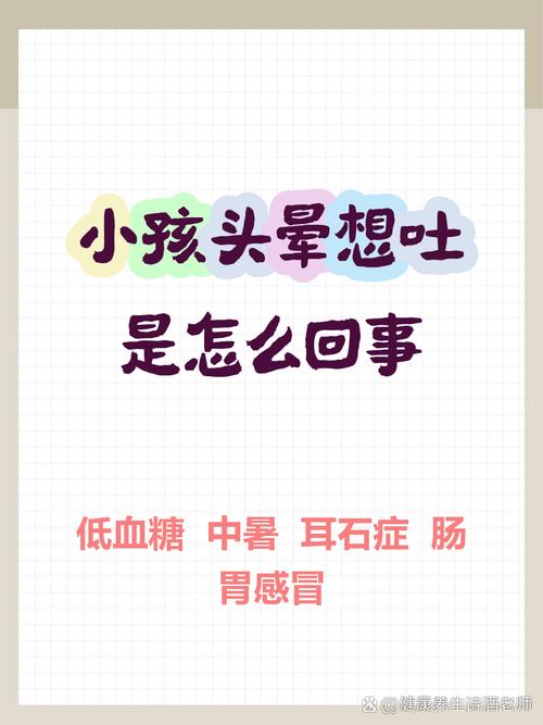 儿童头晕伴随恶心呕吐，是哪些常见疾病在作祟？-第3张图片-郑州医学网