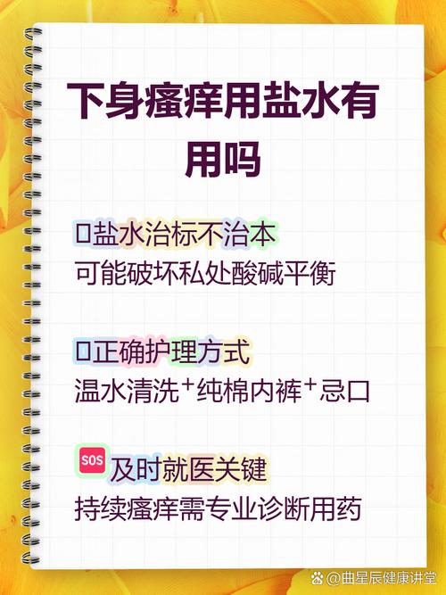 孕期下面瘙痒能用盐水清洗吗？这样处理对胎儿有影响吗？-第1张图片-郑州医学网