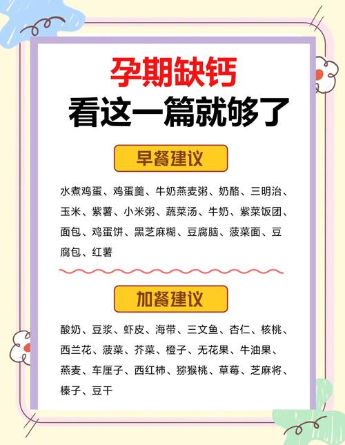 孕期过早补钙会有哪些风险?如何科学调整补钙时间?-第1张图片-郑州医学网 孕期过早补钙会有哪些风险?如何科学调整补钙时间?-第1张图片-郑州医学网