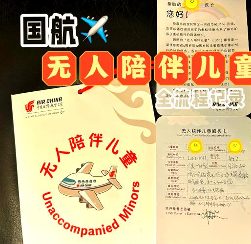 儿童独自乘机有哪些规定与注意事项？-第3张图片-郑州医学网