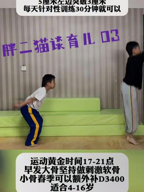 儿童长高运动有哪些?不同年龄段如何科学选择运动类型?-第3张图片-郑州医学网 儿童长高运动有哪些?不同年龄段如何科学选择运动类型?-第3张图片-郑州医学网