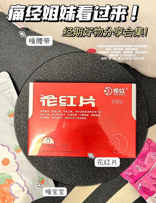 备孕期间服用花红片是否安全?对怀孕有潜在影响吗?-第1张图片-郑州医学网 备孕期间服用花红片是否安全?对怀孕有潜在影响吗?-第1张图片-郑州医学网