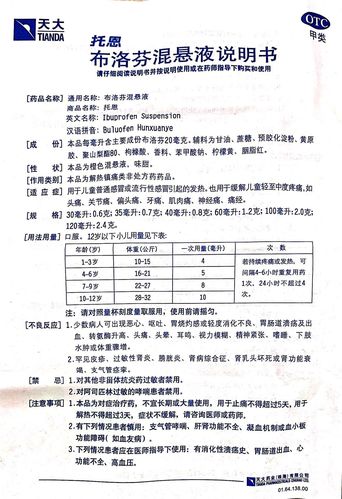 布洛芬儿童用量说明书,不同年龄体重用量如何精准把握?-第1张图片-郑州医学网 布洛芬儿童用量说明书,不同年龄体重用量如何精准把握?-第1张图片-郑州医学网