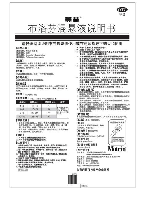 布洛芬儿童用量说明书,不同年龄体重用量如何精准把握?-第2张图片-郑州医学网 布洛芬儿童用量说明书,不同年龄体重用量如何精准把握?-第2张图片-郑州医学网