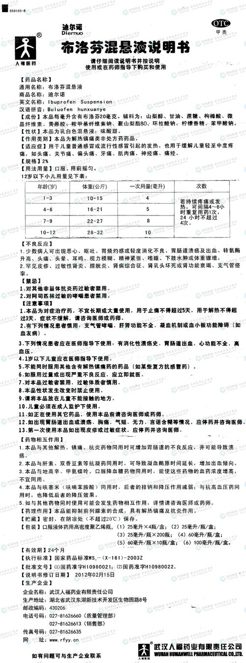 布洛芬儿童用量说明书,不同年龄体重用量如何精准把握?-第3张图片-郑州医学网 布洛芬儿童用量说明书,不同年龄体重用量如何精准把握?-第3张图片-郑州医学网
