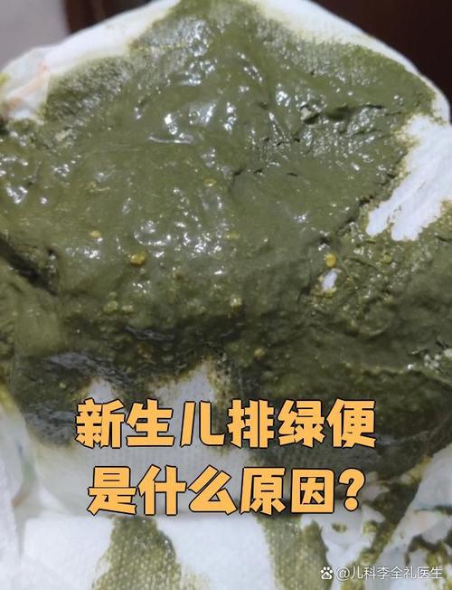 新生儿拉屎有奶瓣还发绿,是消化不良还是需要就医?-第3张图片-郑州医学网 新生儿拉屎有奶瓣还发绿,是消化不良还是需要就医?-第3张图片-郑州医学网