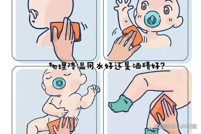 新生儿发烧能用酒精擦身降温吗？这样做真的安全有效吗？-第2张图片-郑州医学网