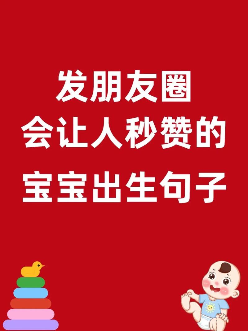 新生儿出生朋友圈通知，有哪些创意文案能让亲友眼前一亮？-第2张图片-郑州医学网